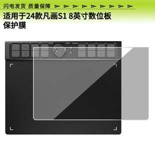 Suitable for 24 models of painting S1 8-inch tablet flat screen HD explosion-proof film nano anti-blue wholesale
