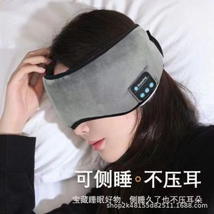 Cross-border Anti-noise Bluetooth 5.0 Music Eye Mask Charging Wireless Shading Long-distance Travel Dormitory Bedroom Headset