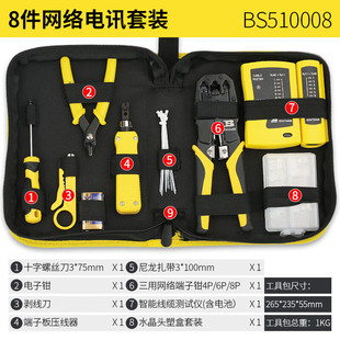 Persian (BoSi) Network Cable Pliers Multifunctional Crimping Pliers 8pcs Network Telecom Group Set BS 510008
