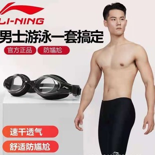 Li Ning плавки Мужской купальник набор из пяти плавательных плавков скорость бруска анти-неловкие очки плавательный шапка страница плавательного снаряжения