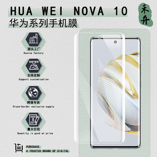 Для HUAWEI nova10 Защитная пленка для мобильного телефона против царапин, конденсации воды, мягкая пленка nova10 HD пленка