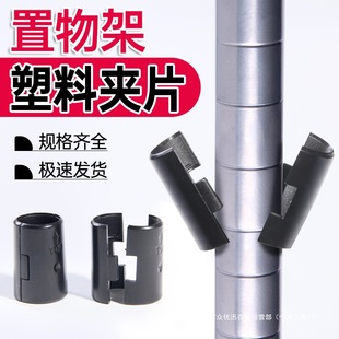 Storage Rack Buckle Bamboo Pipe Plastic Clip Card Fixing Fittings Steel Pipe Column Screw Rod Adjusting Bottom Seat