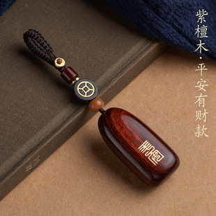 Rosewood Car Key Pendant Safe and Free Brand Men's and Women's Handmade Personalized Keychain High-end Retro Hanging Jewelry