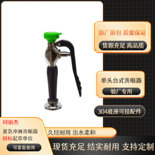 Emergency Desktop Eye Washer Laboratory Simple Wall Hanging Handheld Wall Mounted Portable