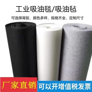 Self-adhesive gray oil-absorbing felt industrial oil-absorbing felt water-absorbing felt thickened non-woven sealing felt cloth adhesive protective pad