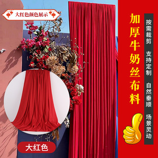 Wedding milk silk elastic cloth ceiling cloth factory cloth curtain wedding scene layout stage ring creation background decoration