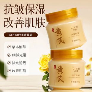 Explosions Yinmei Astragalus Anti-wrinkle Cream Moisturizing and Hydrating Anti-wrinkle Anti-wrinkle Anti-wrinkle Anti-wrinkle Anti-wrinkle Anti-wrinkle Anti-wrinkle Anti-wrinkle Anti-wrinkle Cream Tighten Skin