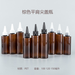 100ml120ml150ml Brown flat shoulder bottle with tip cap cosmetic packaging emulsion pure Dew split pet empty bottle