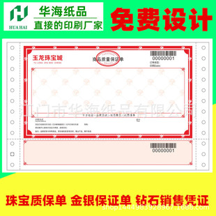 Shenzhen Jewelry City Customized Triple Jewelry Quality Insurance Policy Gold Sales List Jade Appraisal Voucher Jewelry List Printing