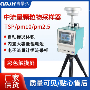 Портативный пробоотборник пыли TSP-pm10-pm2.5 Пробоотборник твердых частиц среднего потока
