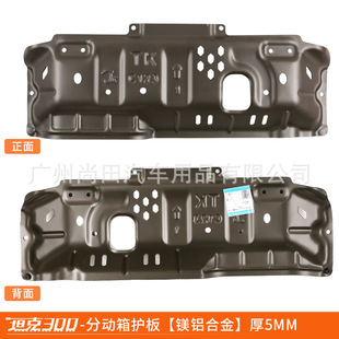 Tank 300 aluminum magnesium alloy block engine lower guard plate chassis armored water tank plate car modification a generation of hair