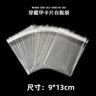 Wearable nail packaging transparent plastic small bag self-adhesive nail tools display card packaging bag self-sealing gift bag