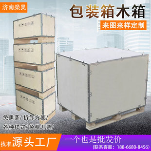 Wooden box logistics precision packaging removable machinery fumigation-free plywood equipment steel edge belt packaging wooden box
