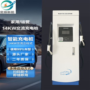 Order car charging pile new energy electric double gun AC 14kw vertical home/commercial 32A fast charging station