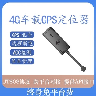 Автомобиль GPS локатор 4G мотоцикл электрический автомобиль Beidou GPS трекер Car Locator Tracker