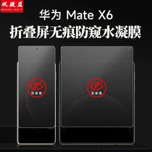 Защитная пленка на 360 градусов, подходящая для Huawei mate x6, гидрогелевая пленка с защитой от подглядывания HD x5, защитная пленка для мобильного телефона, пленка для экрана