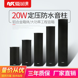 Aishang LD-820 Black Outdoor Waterproof Sound Column Wall Hanging Constant Pressure Horn 20W Outdoor Broadcasting Speaker