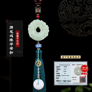 2023 new Hetian jade travel dragon playing beads car pendant high-end safety car hanging accessories car hanging men's pendant