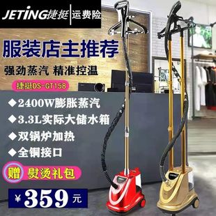 Jie Ting high-power hanging ironing machine clothing store ironing clothes all copper interface steam ironing machine vertical commercial household