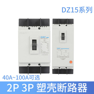 Chint air switch molded case circuit breaker DZ15-100 2901 3901 high power air switch 2P 3P