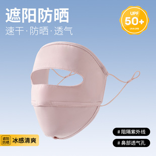 Ice silk sunscreen mask women's UV sunscreen mask cover face eye corner summer sunshade breathable face Gini