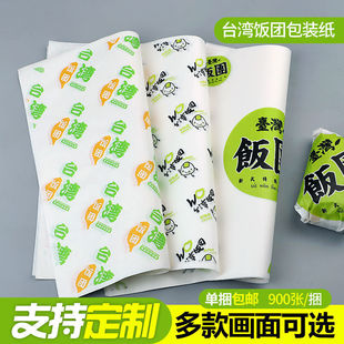 Paper Tube Home Taiwan Rice Bunch Packaging Paper Hamburger Paper Disposable Food Oil-proof Paper Rice Bunch Packaging Paper