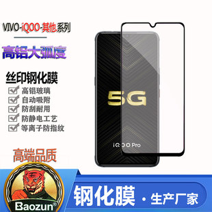 For vivo iQOO Neo10 9 7 6 Z8X U3 high aluminum full screen screen printing tempered film mobile phone film