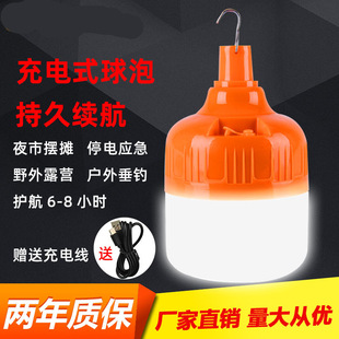 LED Rechargeable Light Bulb Night Market Stall Light Long Endurance Home Power Outage Emergency Lighting Outdoor Camping Ball Bulb
