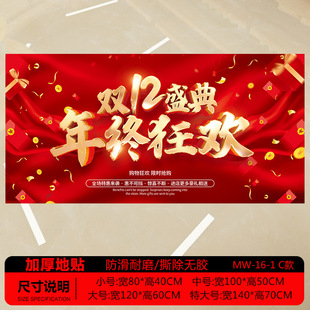 Double Twelve Atmosphere Layout Stickers Activity Posters Decorative Stickers Shopping Mall Shop Window Scene Glass Door Wall Stickers