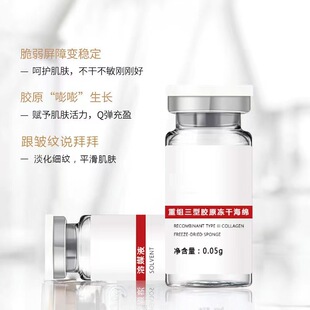 Beauty salon genuine goods freeze-dried powder recombinant three-type collagen freeze-dried sponge set firming light lines moisturizing delicate care