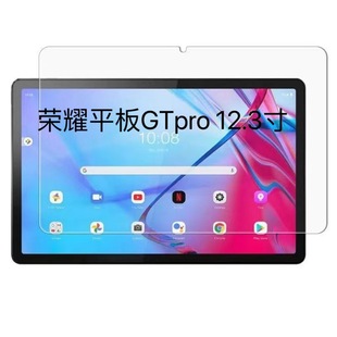 Подходит для Huawei Glory Tablet GTpro закаленная пленка 12,3-дюймовый планшет HD дуговой край закаленное стекло