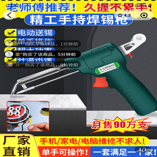 Electric Soldering Iron German Automatic Free Shipping Black High Power Free Shipping Multi-Function Peach Blossom Flowing Water Free Shipping Precision Manual Welding Free Shipping