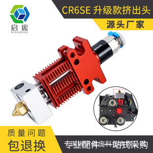 CR6 SE /CR5 PRO full set of hot end components extrusion head print head modification 3D printer accessories 1.75