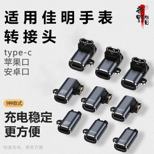 Applicable to Jiaming Watch Charger Adapter GARMIN 245M/255M/265/165 Converter Connector