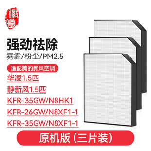 Подходим с красивым фильтром Hualing свежего воздуха 1.5 pp HEPA воздушный фильтр KFR-35GW/N8HK1