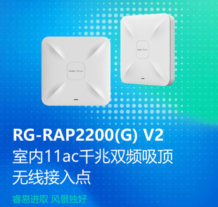 Ruijie (Ruijie) Wireless Ceilable AP RG-EAP212(G) Wireless Rate Gigabit Dual Frequency/1200M