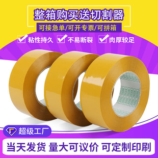 Бежевая уплотнительная лента большой рулон Taobao упаковка герметизирующий клей Экспресс-логистика упаковка герметизирующая клейкая ткань герметизирующий клей оптом