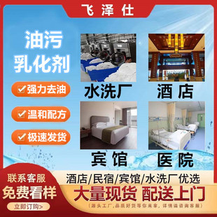 Oil Stain Emulsifier Washing Factory Cloth Grass Degreasing Detergent Hotel Laundry Room Heavy Oil Stain Emulsifier Wholesale