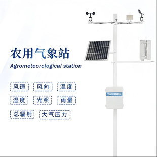 Intelligent automatic agricultural weather station solar power supply weather detection station small agricultural weather station manufacturers