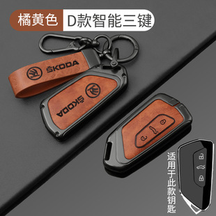 Suitable for Skoda Key Case Octavia Pro Supai Ke Luoke Jing Rui Xin Dynamic Ke Xin Rui Car Shell Buckle
