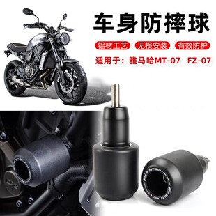 Применимо к Yamaha MT07 FZ-07 модифицированный мяч защиты от падения