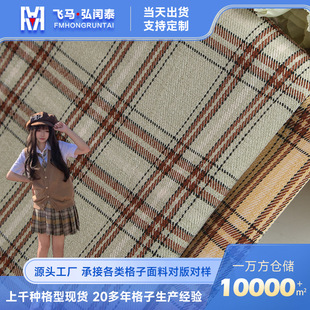 Пятно 155g полиэстер эластичная клетчатая ткань для мужчин и женщин JK униформа платье костюм пальто обуви ткань