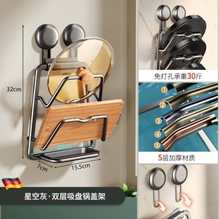 Powerful suction cup pot cover rack non-perforated wall-mounted kitchen storage rack multi-functional multi-layer cutting board chopping board storage