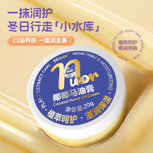 Nicor Coconut Horse Coconut крем увлажняет замороженные трещины, защита от заживления, антифриза, увлажняющий крем для рук и ног