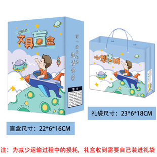Канцелярские товары Blind Box Подарки для изучения творчества Студенческий набор канцелярских товаров Подарки на день рождения с практическими наградами Небольшой подарок