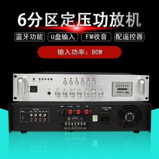 Public broadcasting power amplifier 6 partition 80W stage shopping mall music speaker Bluetooth amplifier USB power amplifier