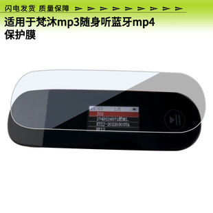 Применимо к Fanmu mp3 Walkman Bluetooth mp4 экран пленка HD взрывозащищенный анти-царапание отпечатков пальцев оптовая мягкая пленка