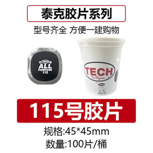 Patching film Car Tubeless Tire Patching film No. 8 to 13 patch Tire patch glue