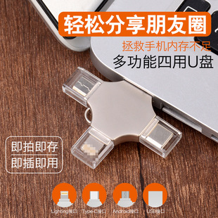 Кросс USB-флешка подходит для Apple TYPE-C Android USB 4-в-1 металлический мобильный телефон USB-флеш-накопитель 32G подарок USB-флеш-накопитель
