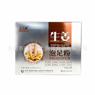 Nanyue Sanjiu Jinshi Jiansheng имбирный порошок для ног 8g * 20 мешков/коробка * 80 коробок/шт